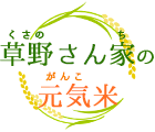 サイトマップ | 岐阜のお米 コシヒカリ 草野さん家の元気米の通販サイトへようこそ。