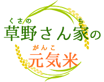 お探しのページは見つかりませんでした。 | 岐阜のお米 コシヒカリ 草野さん家の元気米の通販サイトへようこそ。。