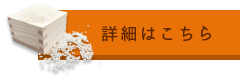 詳細はこちら