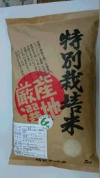 【コシヒカリ】　精米 5キログラム　特別栽培米　（防虫防菌剤不使用）