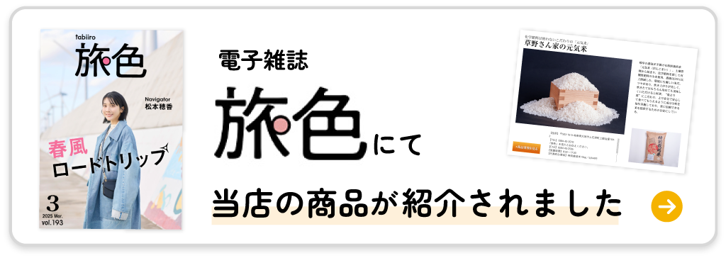 電子雑誌旅色にて当店お商品が紹介されました